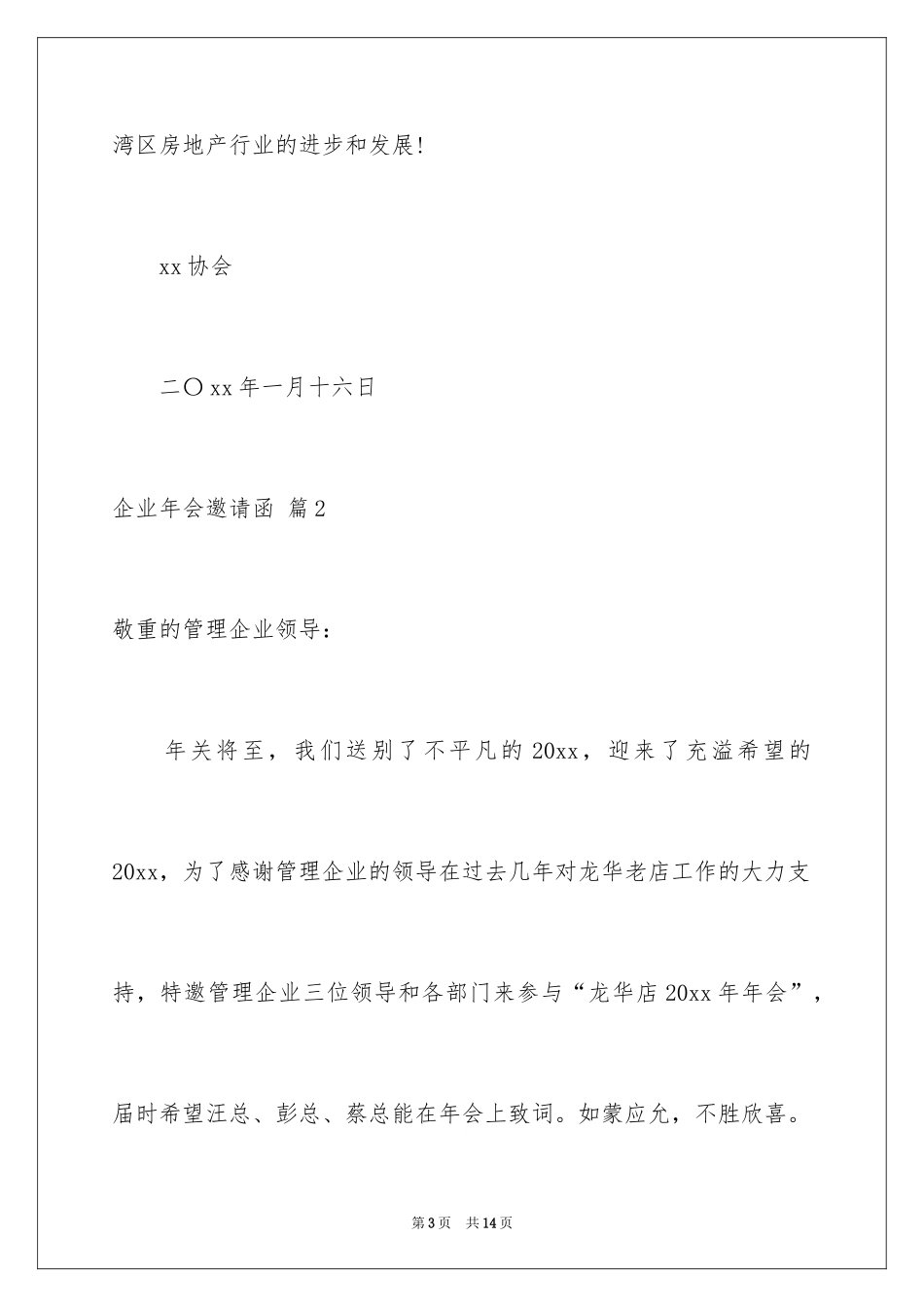2024企业年会邀请函_13_第3页