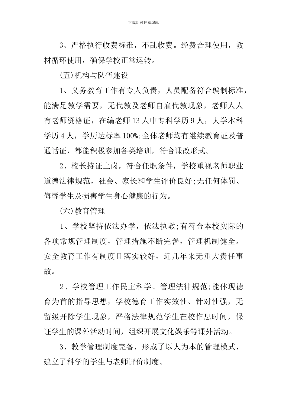 2024年度标准化学校建设自查报告_第3页