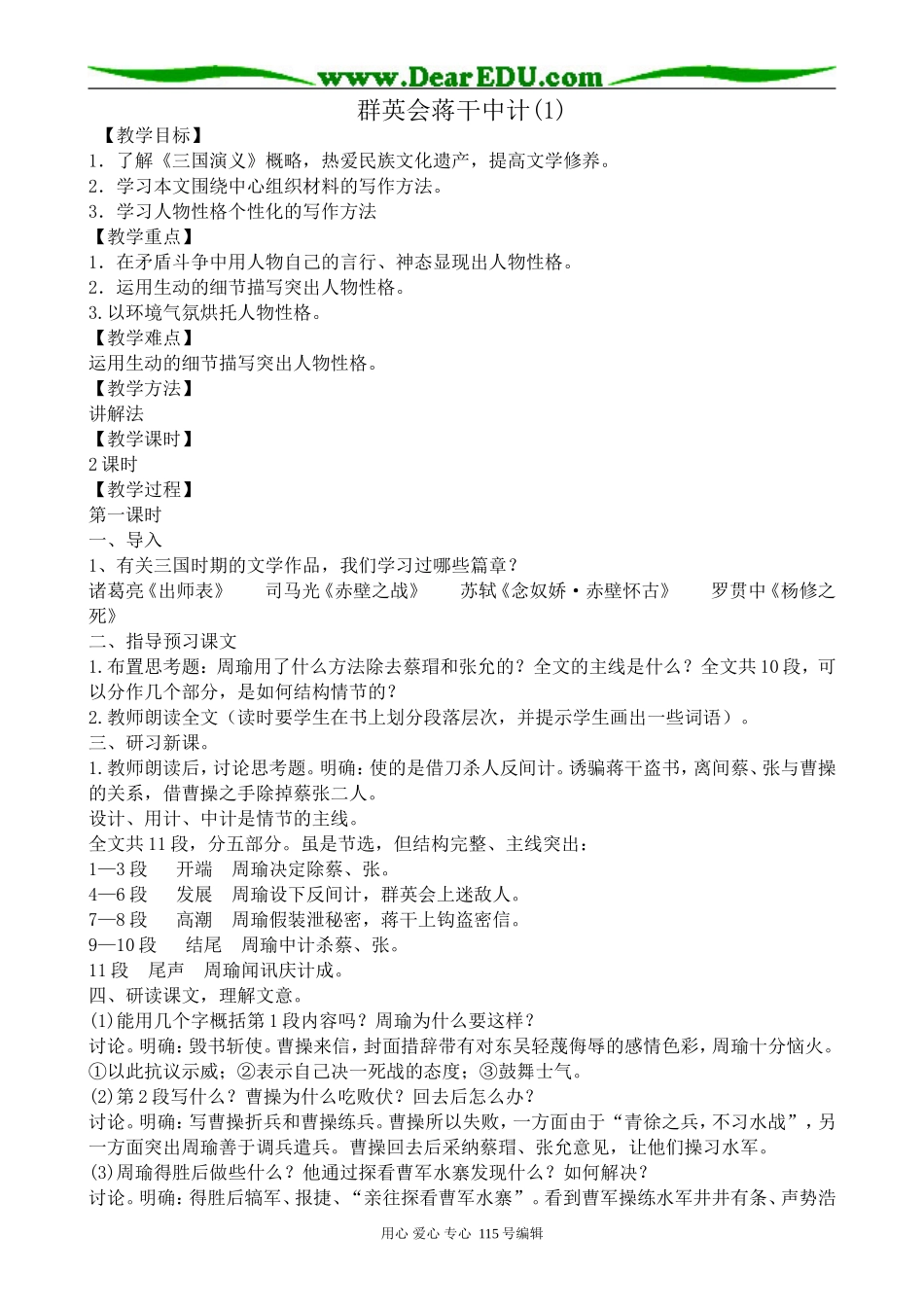 沪教版高中语文第五册群英会蒋干中计(1)_第1页