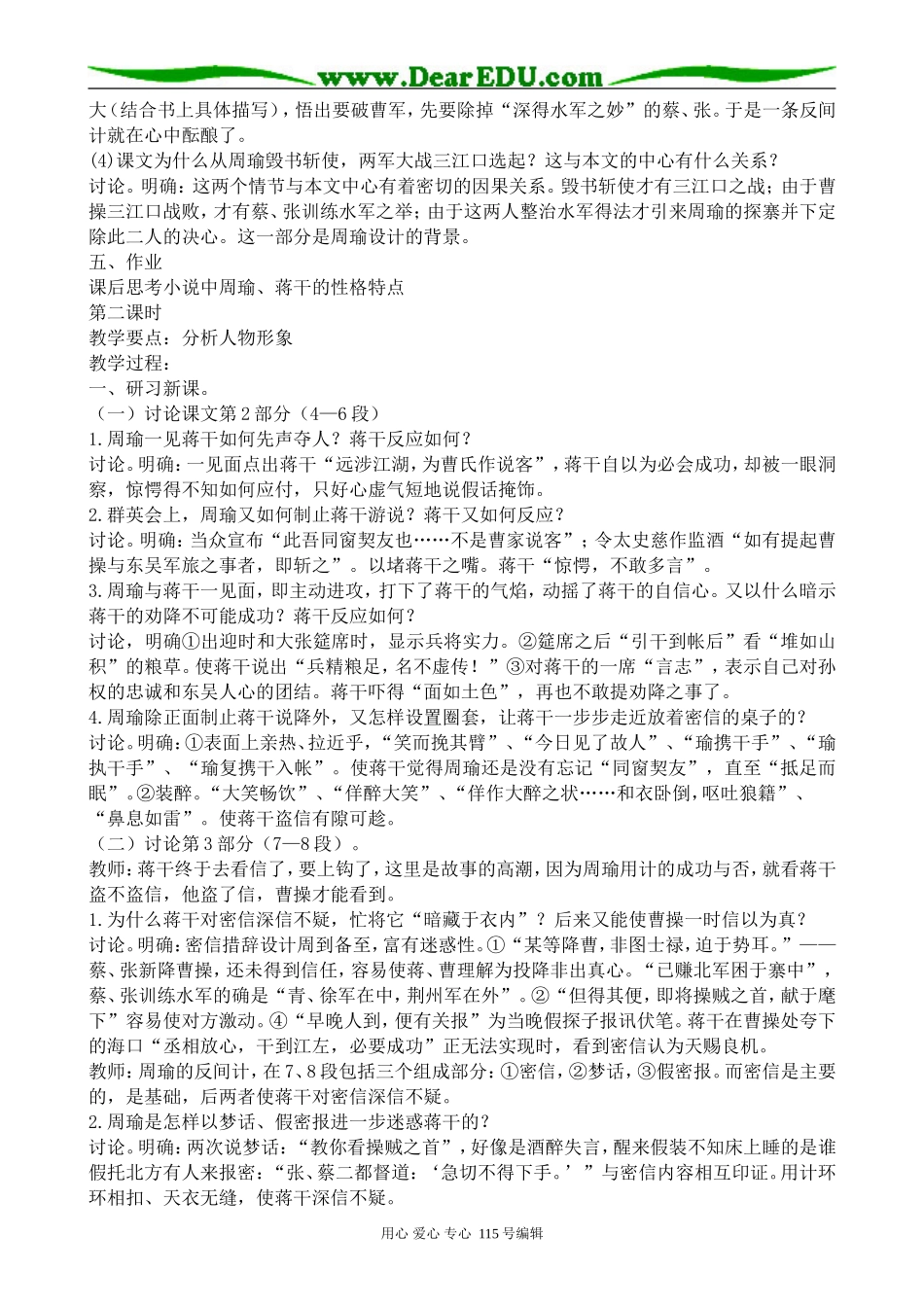 沪教版高中语文第五册群英会蒋干中计(1)_第2页