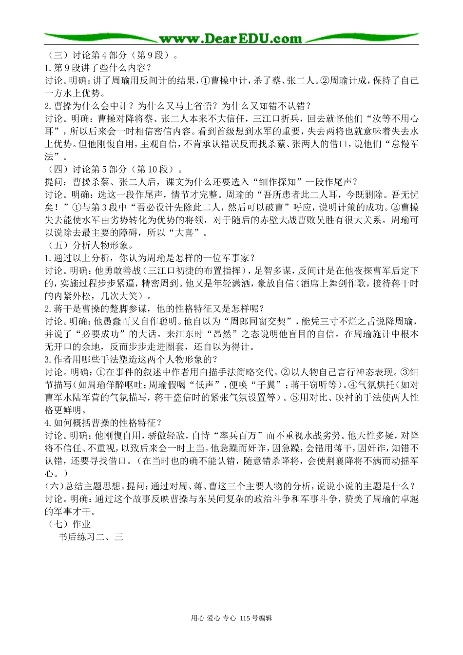 沪教版高中语文第五册群英会蒋干中计(1)_第3页