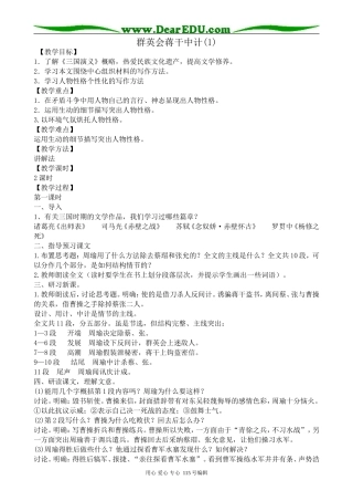 沪教版高中语文第五册群英会蒋干中计(1)