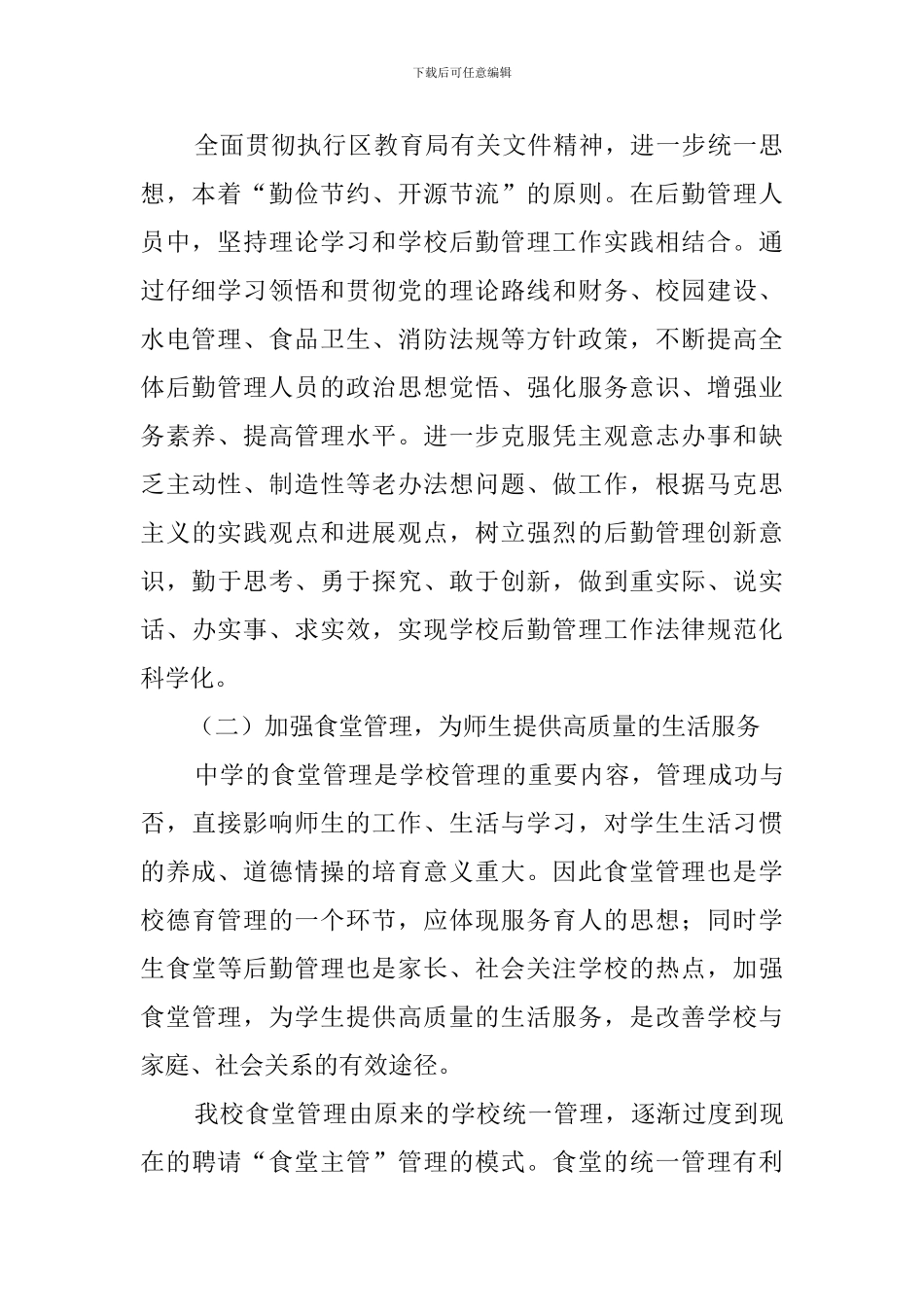 勤工俭学总结_第2页