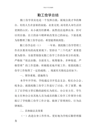 勤工俭学总结