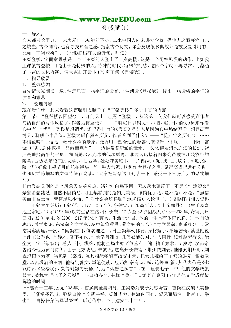 沪教版高中语文第五册登楼赋(1)_第1页