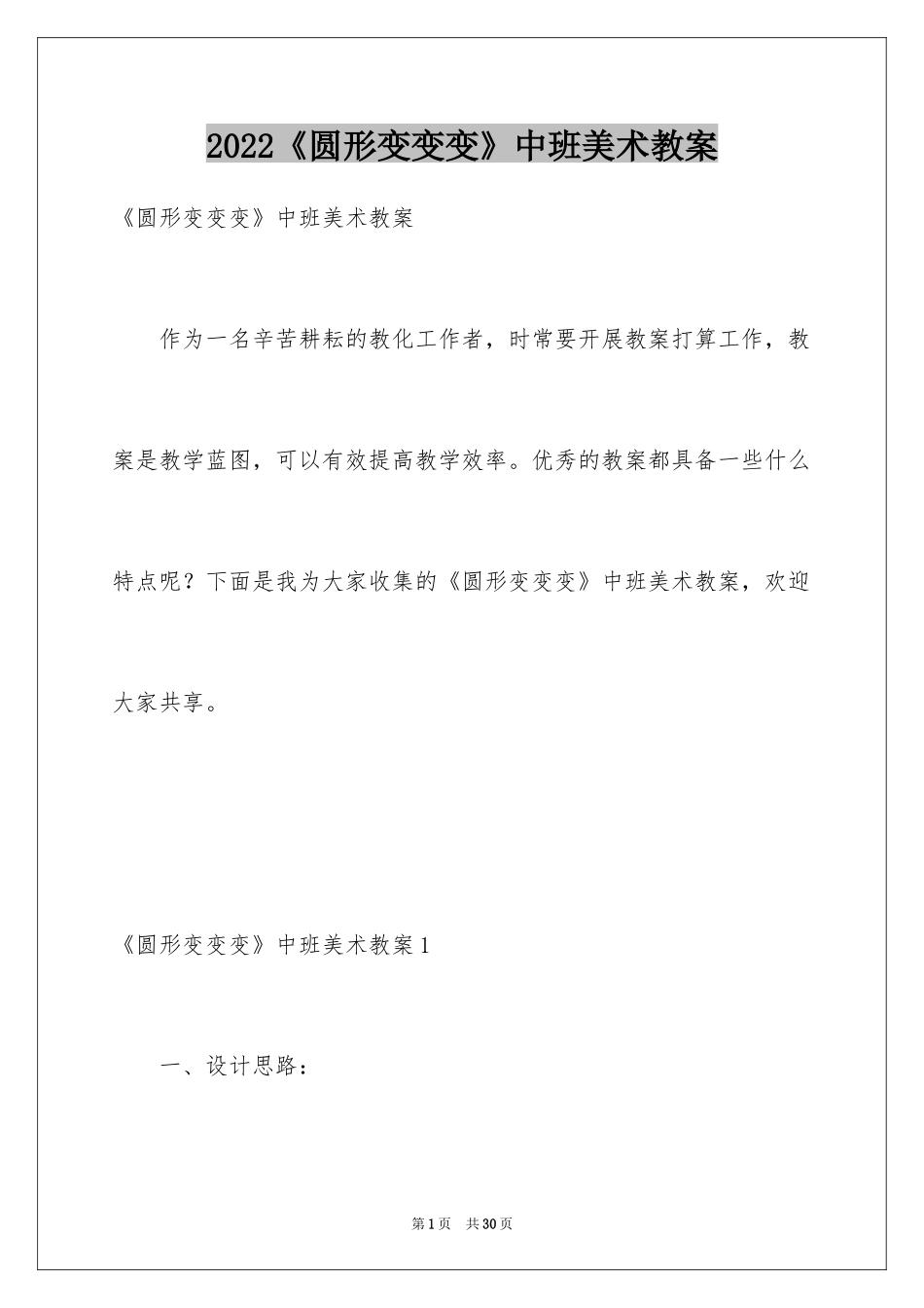 2024《圆形变变变》中班美术教案_第1页