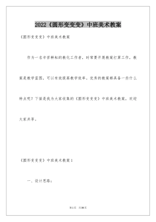 2024《圆形变变变》中班美术教案