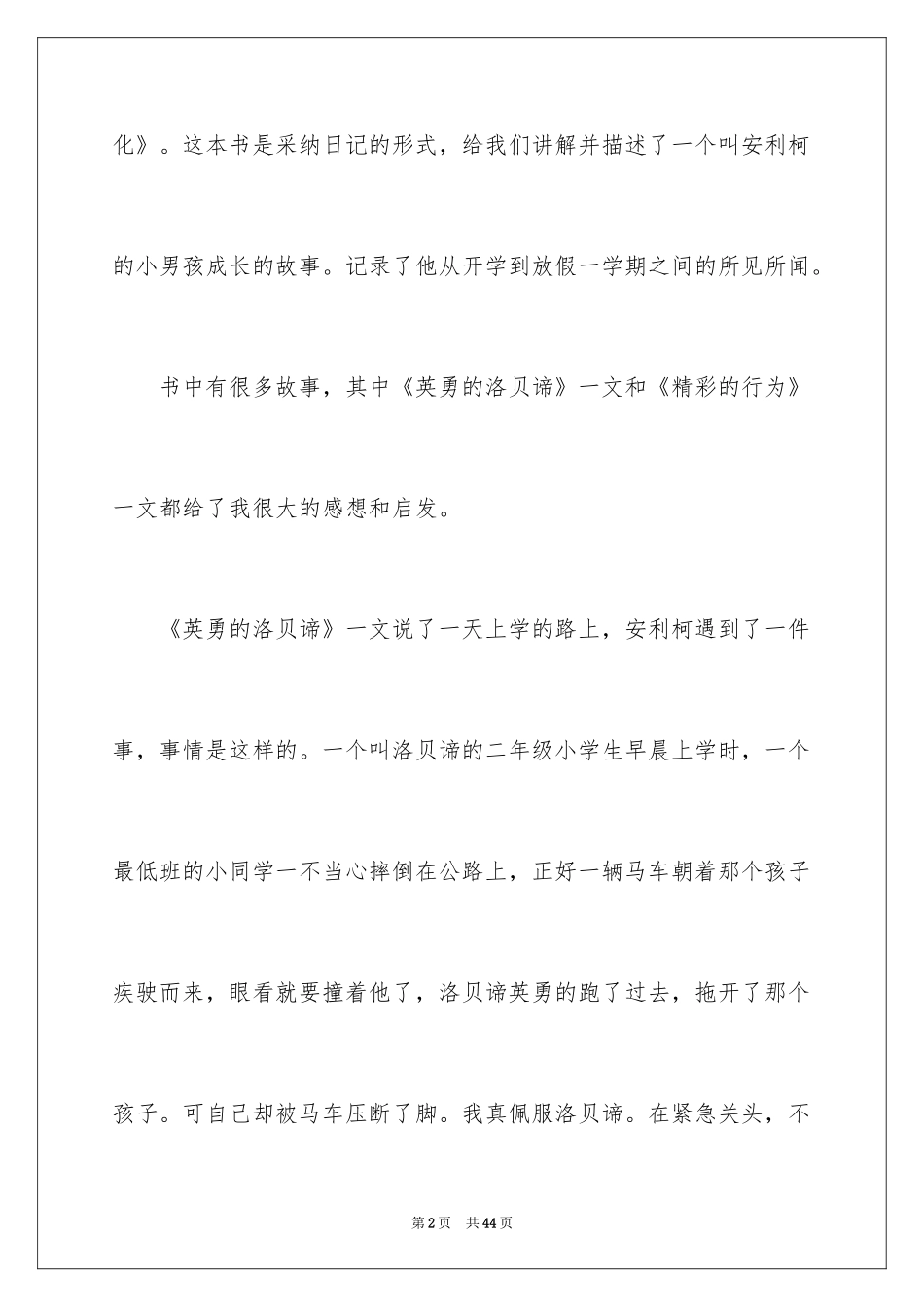 2024《爱的教育》读后感_600字_第2页
