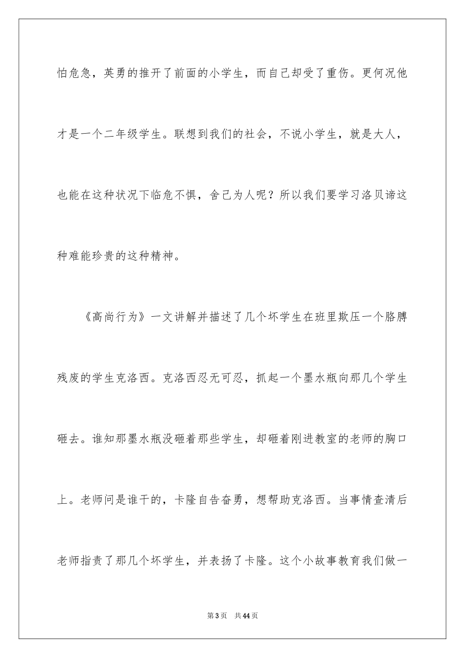 2024《爱的教育》读后感_600字_第3页