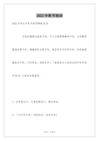 2024中秋节祝词_25