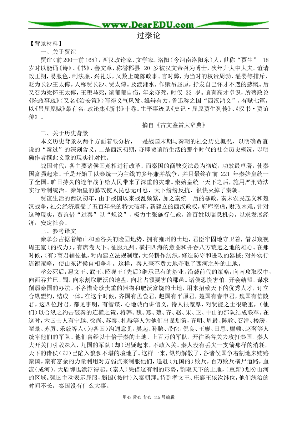 沪教版高中语文第五册过秦论 第1课时_第1页