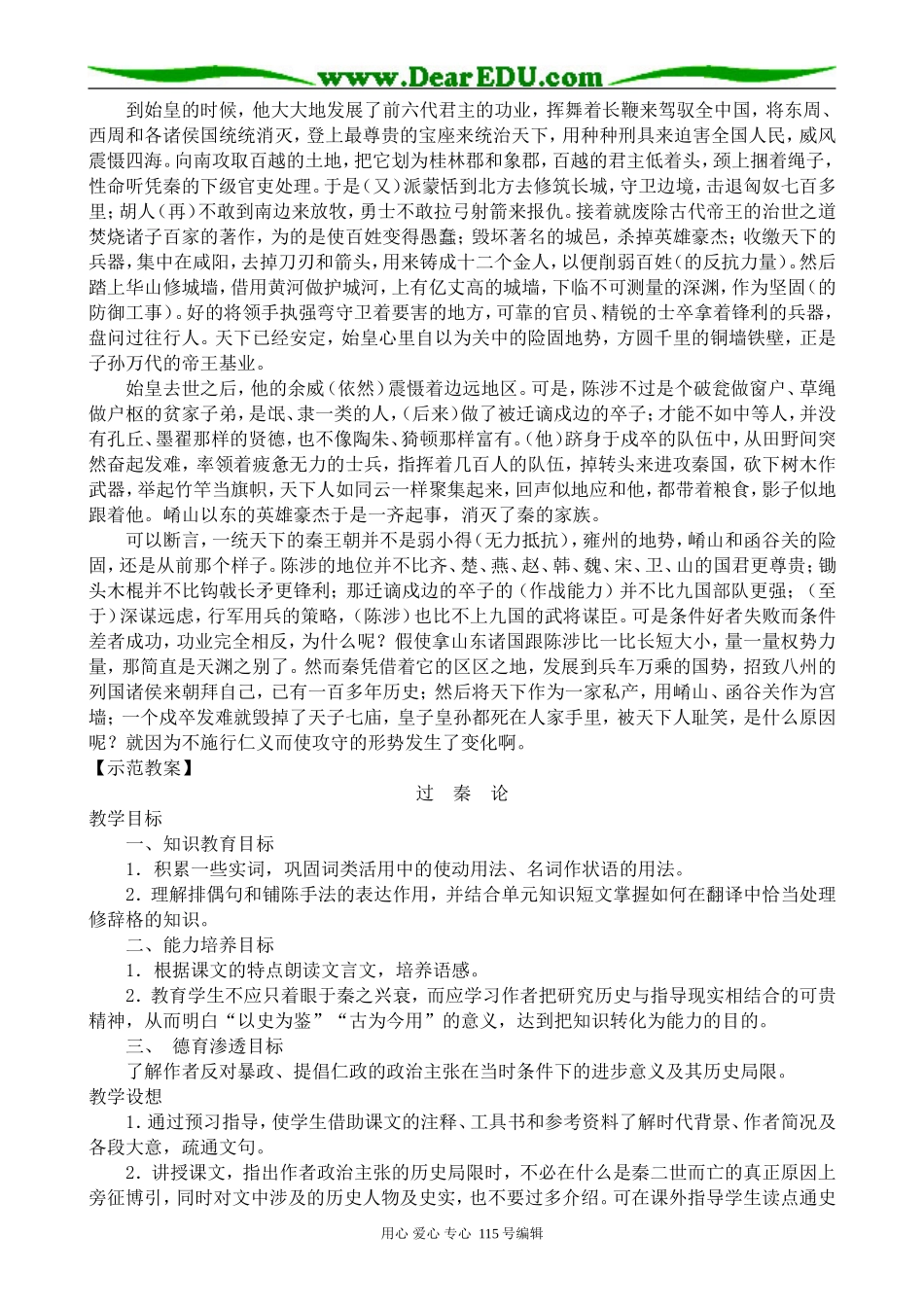 沪教版高中语文第五册过秦论 第1课时_第2页