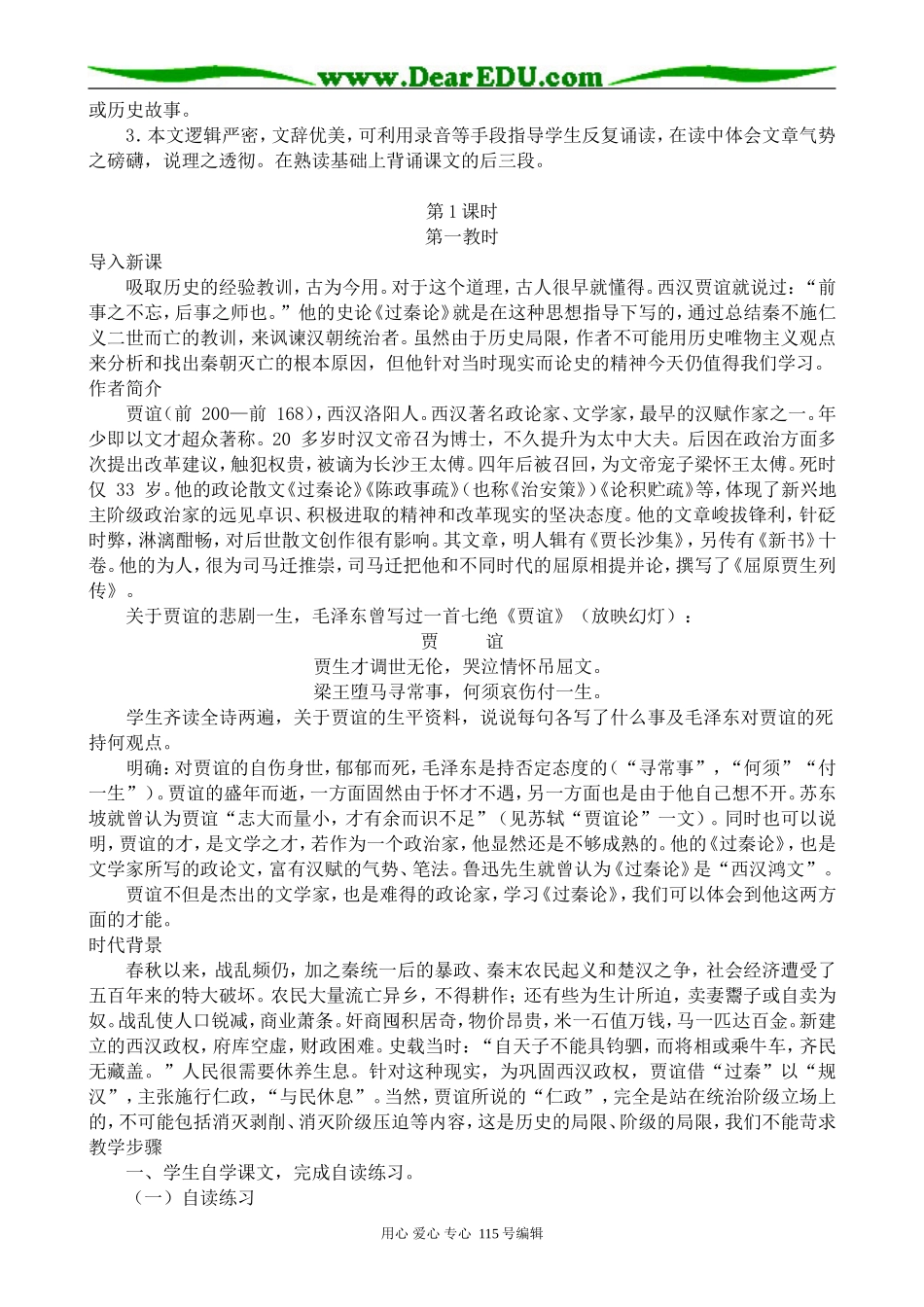 沪教版高中语文第五册过秦论 第1课时_第3页