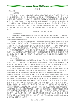 沪教版高中语文第五册过秦论 第1课时