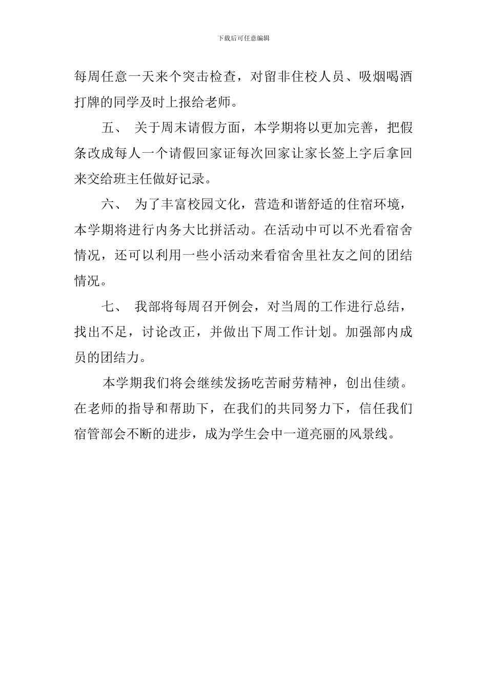 第一学期宿管部工作计划_第2页