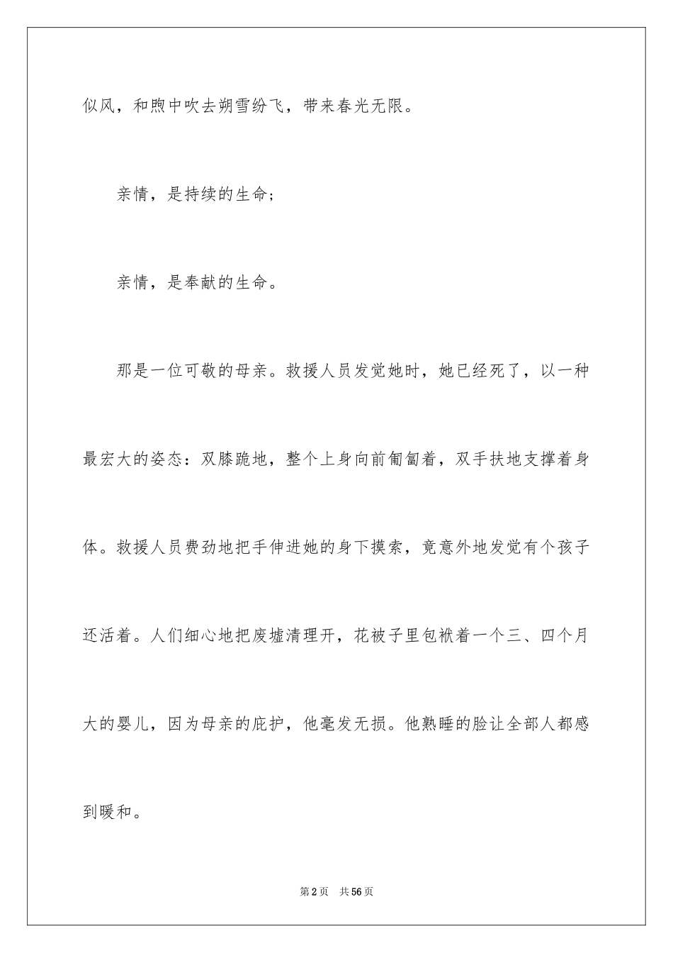 2024亲情记叙文_第2页