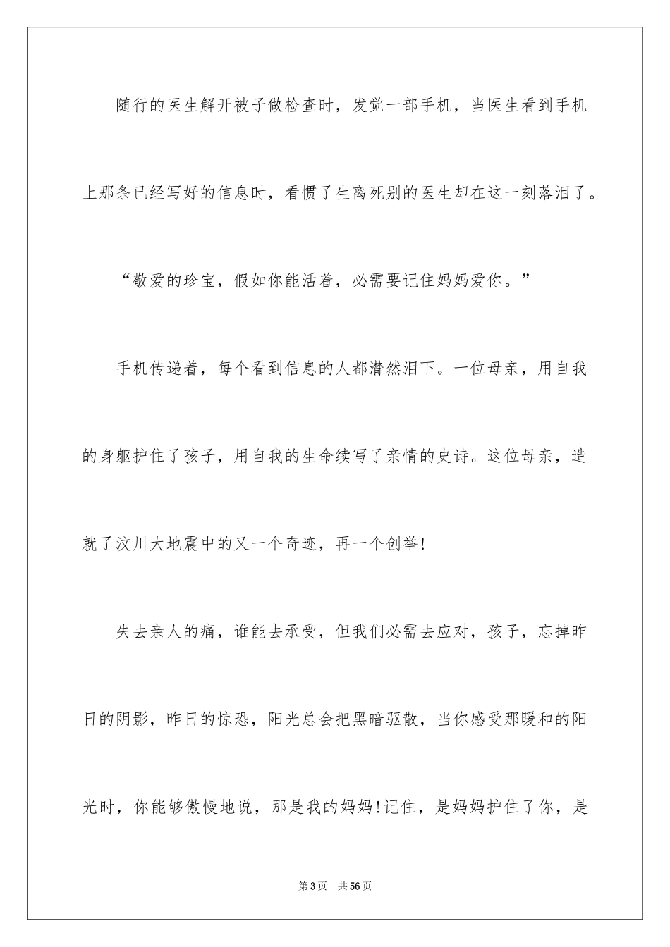2024亲情记叙文_第3页