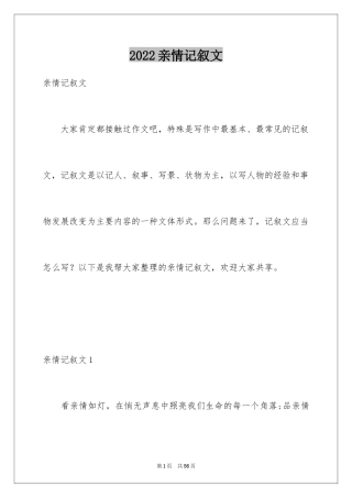 2024亲情记叙文