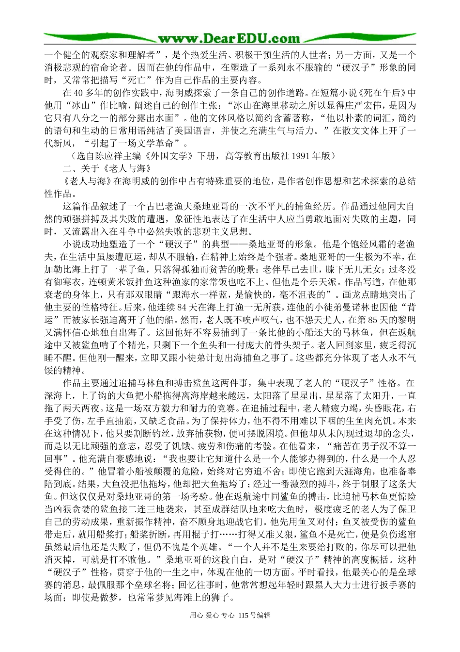 沪教版高中语文第五册老人与海_第2页