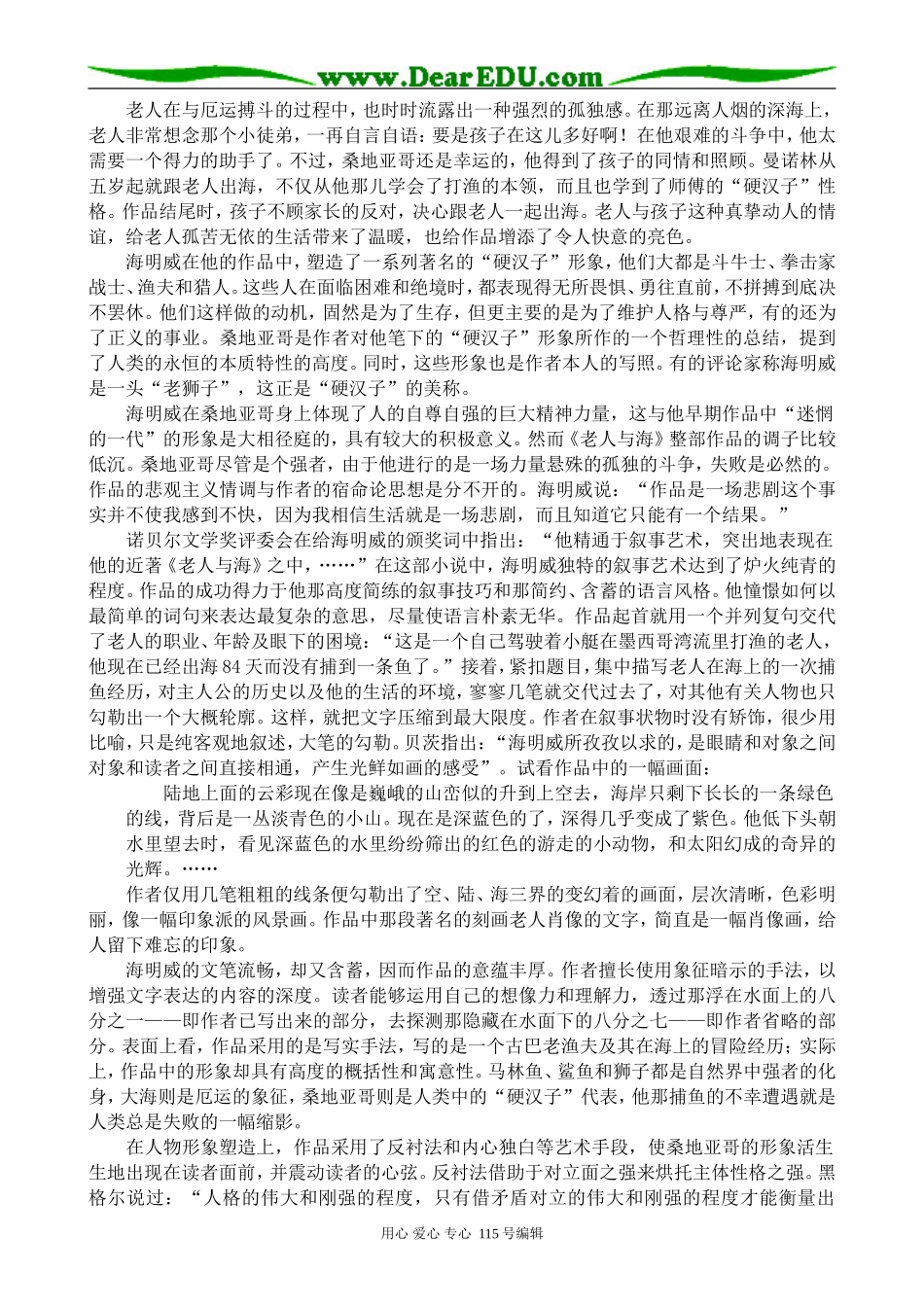 沪教版高中语文第五册老人与海_第3页