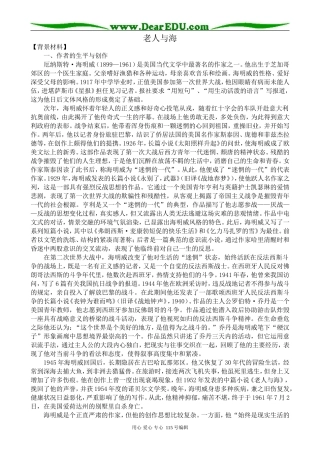 沪教版高中语文第五册老人与海