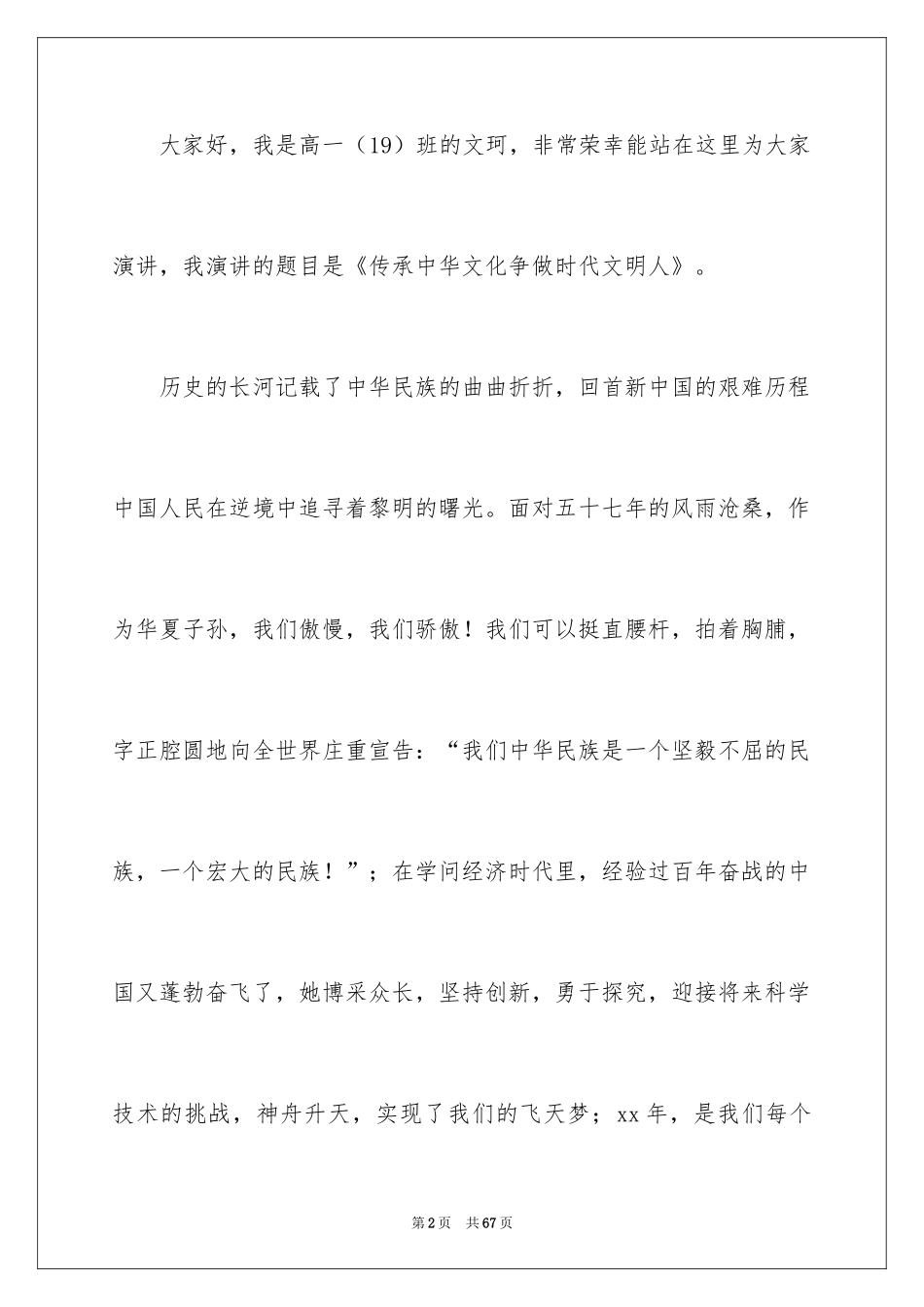 2024争做文明中学生演讲稿_55_第2页