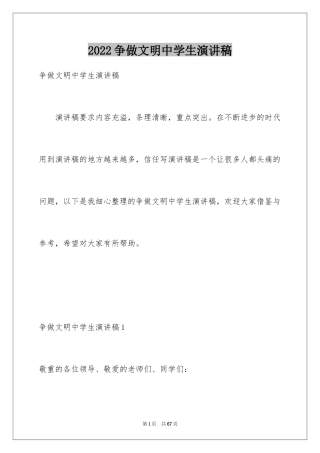 2024争做文明中学生演讲稿_55