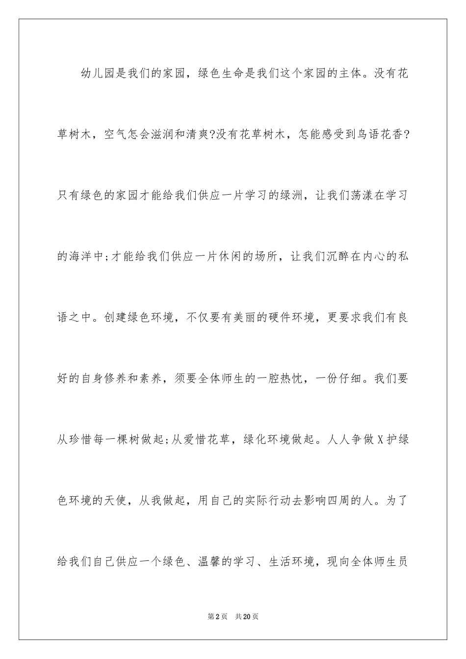 2024保护树木的建议书_50_第2页