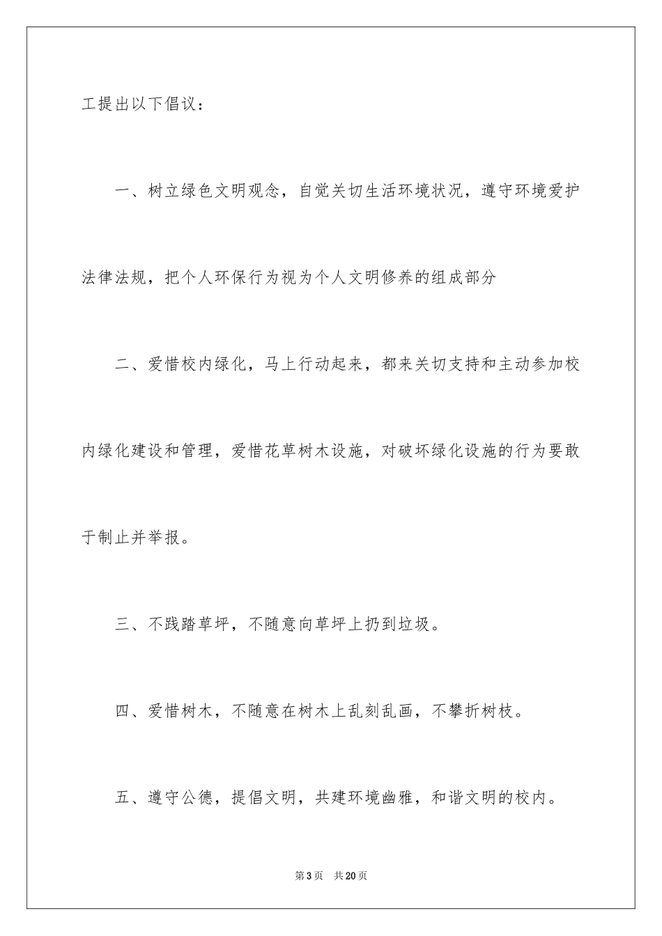 2024保护树木的建议书_50_第3页