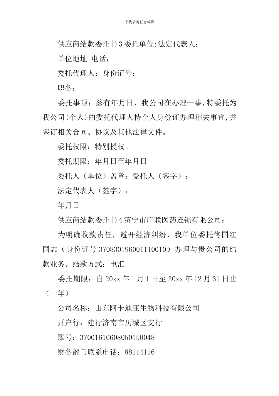 供应商结款委托书_第2页