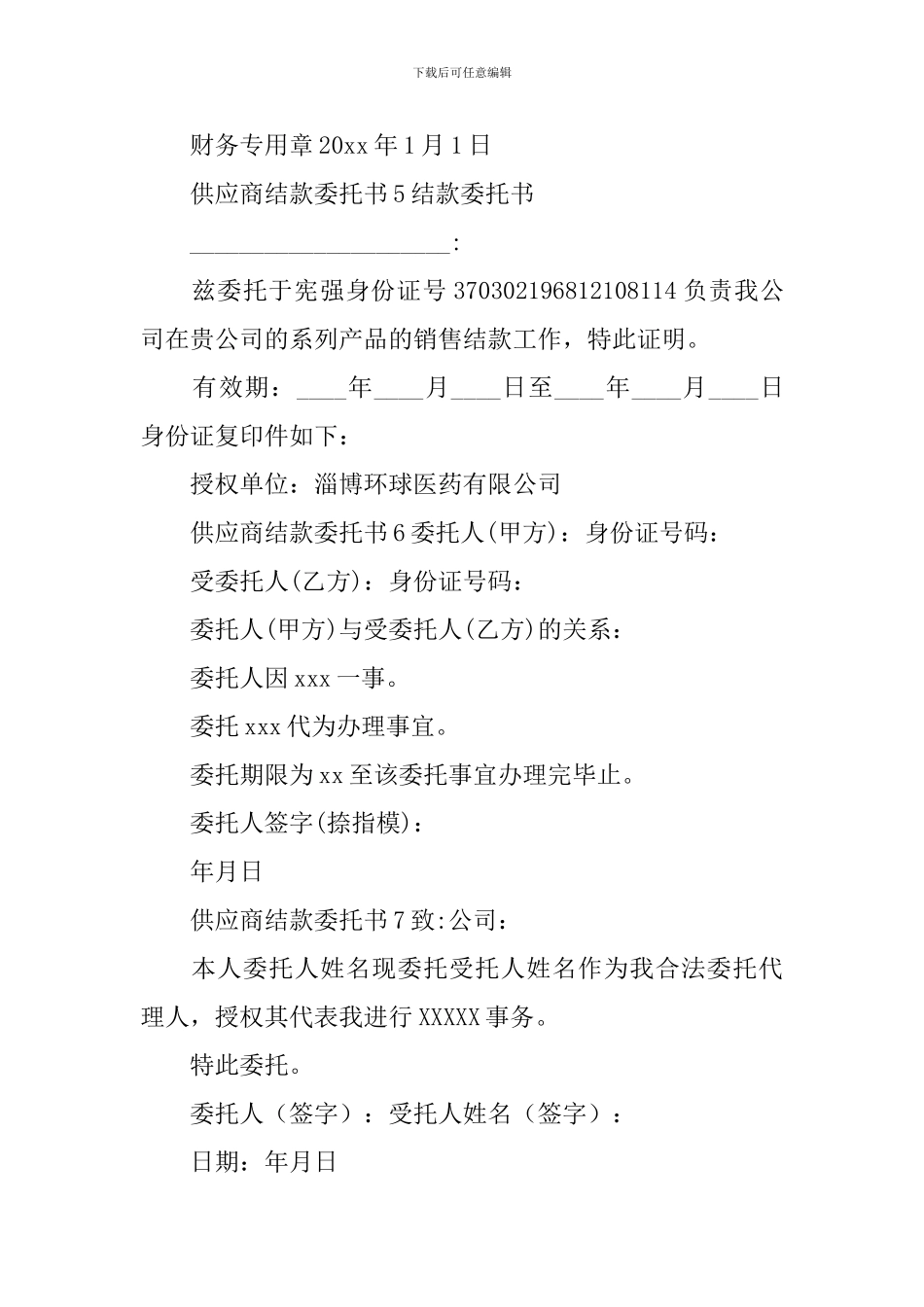 供应商结款委托书_第3页