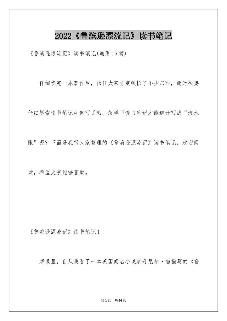 2024《鲁滨逊漂流记》读书笔记_27_第1页