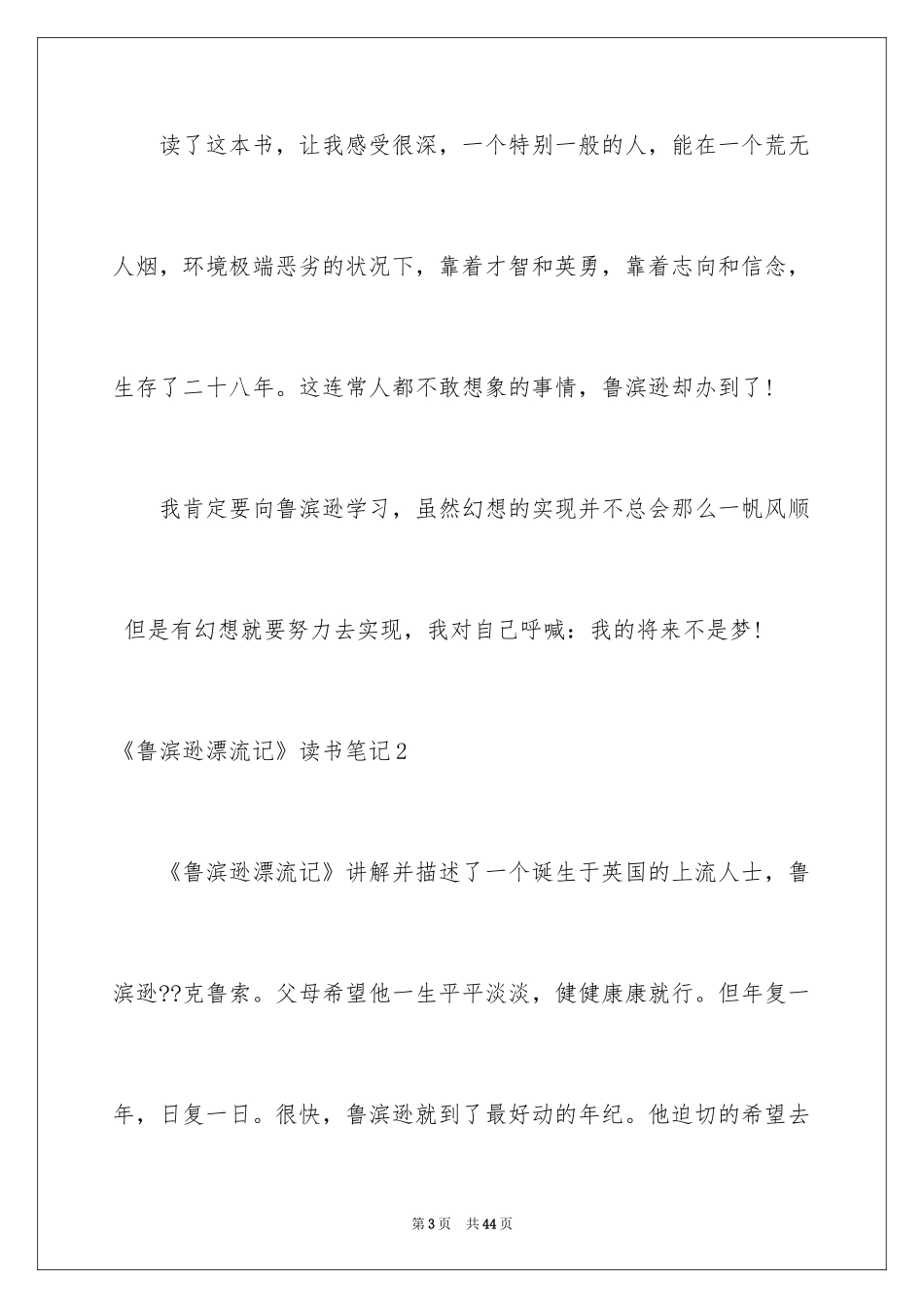 2024《鲁滨逊漂流记》读书笔记_27_第3页