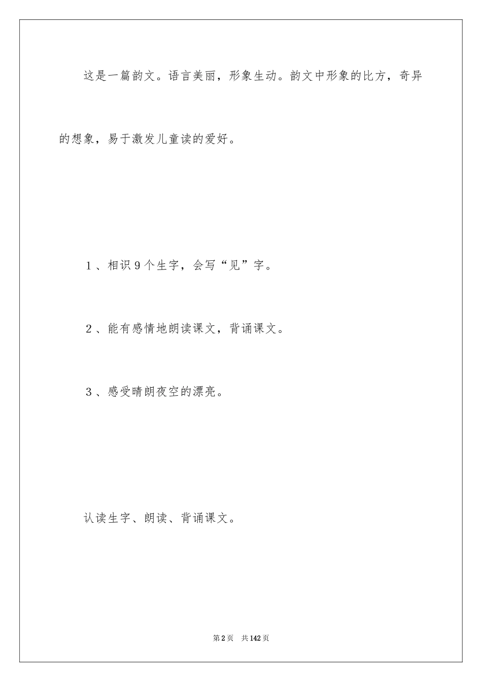 2024《小小的船》教学设计_6_第2页