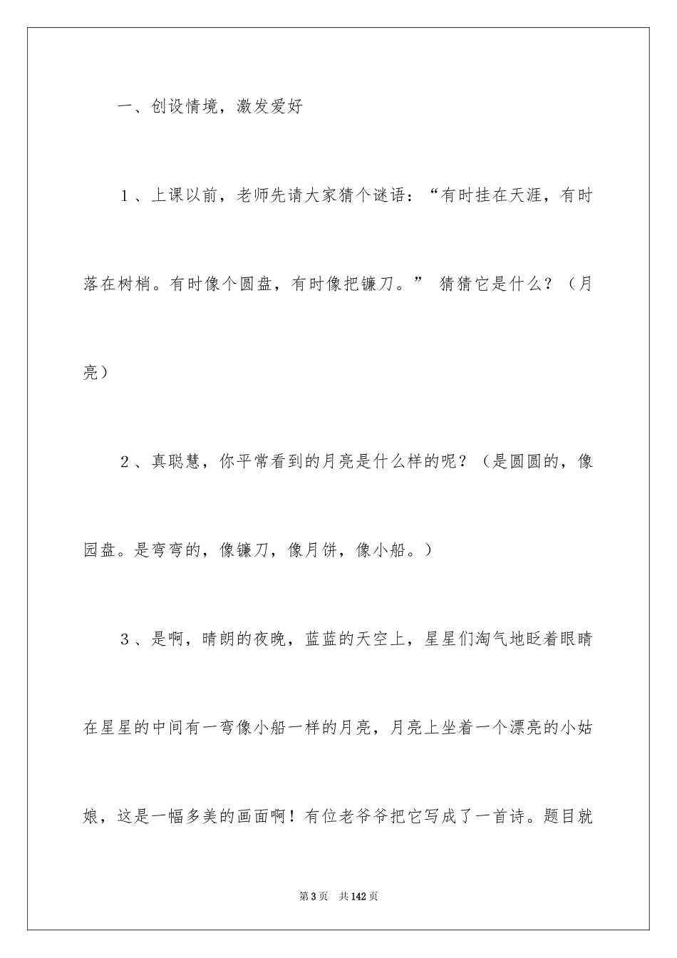 2024《小小的船》教学设计_6_第3页