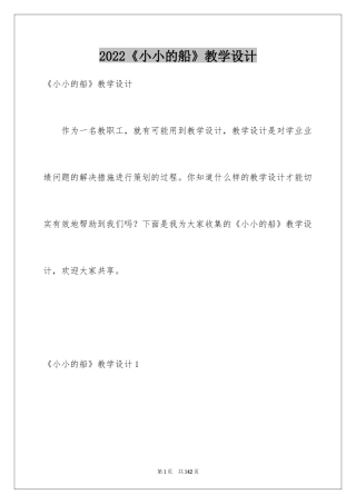 2024《小小的船》教学设计_6
