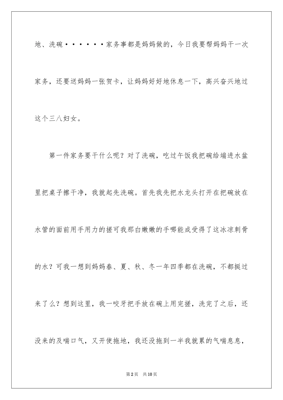 2024三八妇女节日记_89_第2页