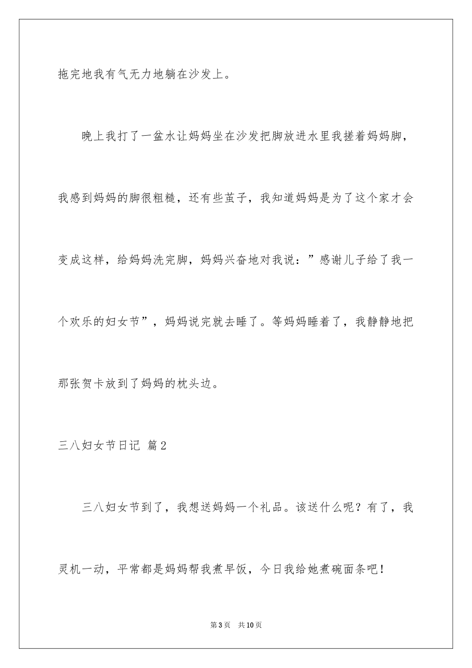 2024三八妇女节日记_89_第3页