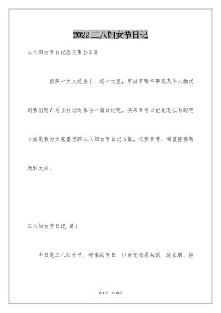 2024三八妇女节日记_89