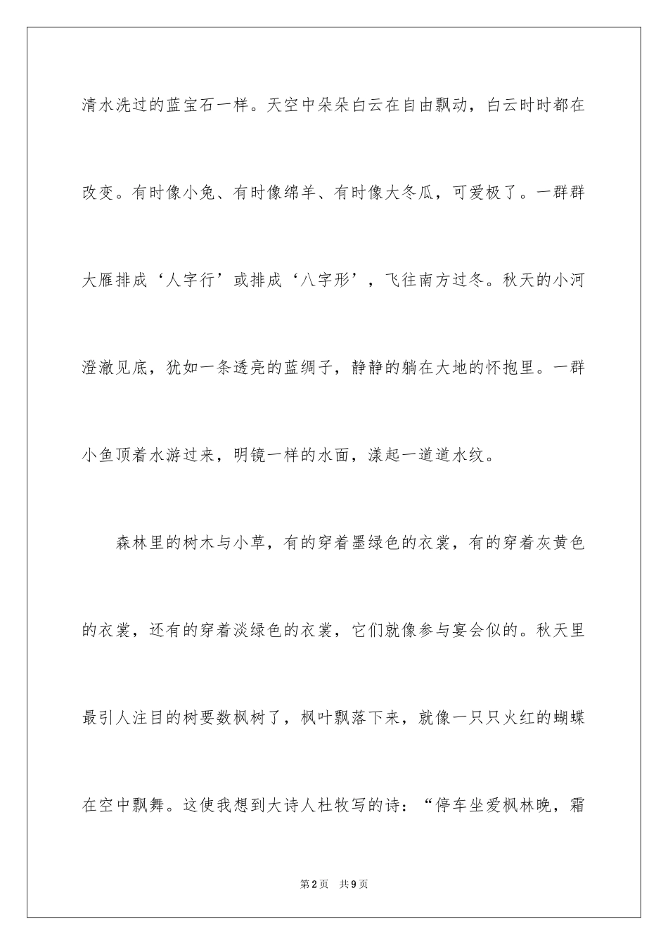 2024二年级秋天作文_11_第2页