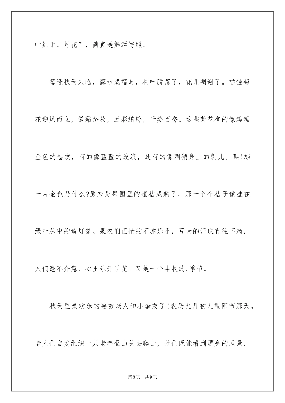 2024二年级秋天作文_11_第3页