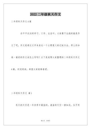 2024二年级秋天作文_11