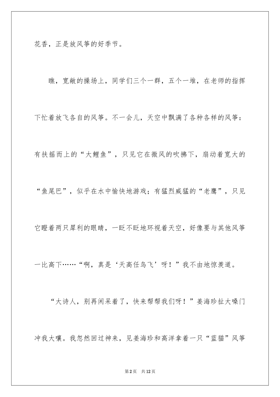 2024五年级叙事作文_12_第2页