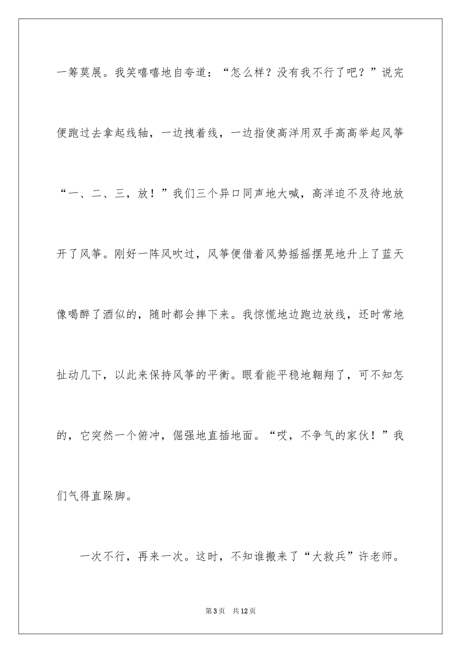2024五年级叙事作文_12_第3页