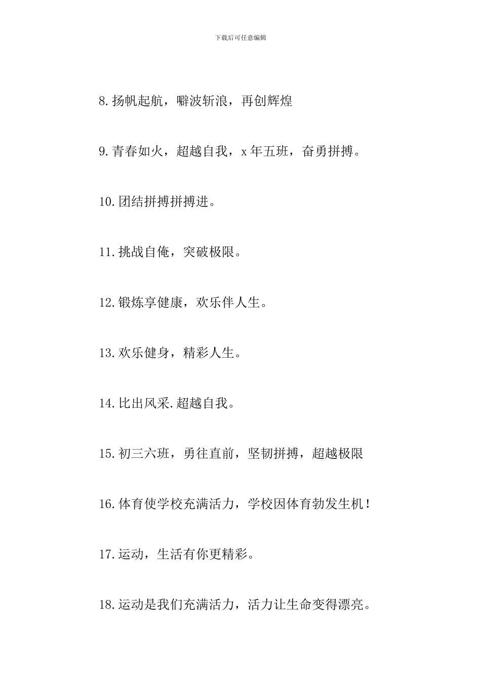 运动会加油口号宣传标语大全_第2页