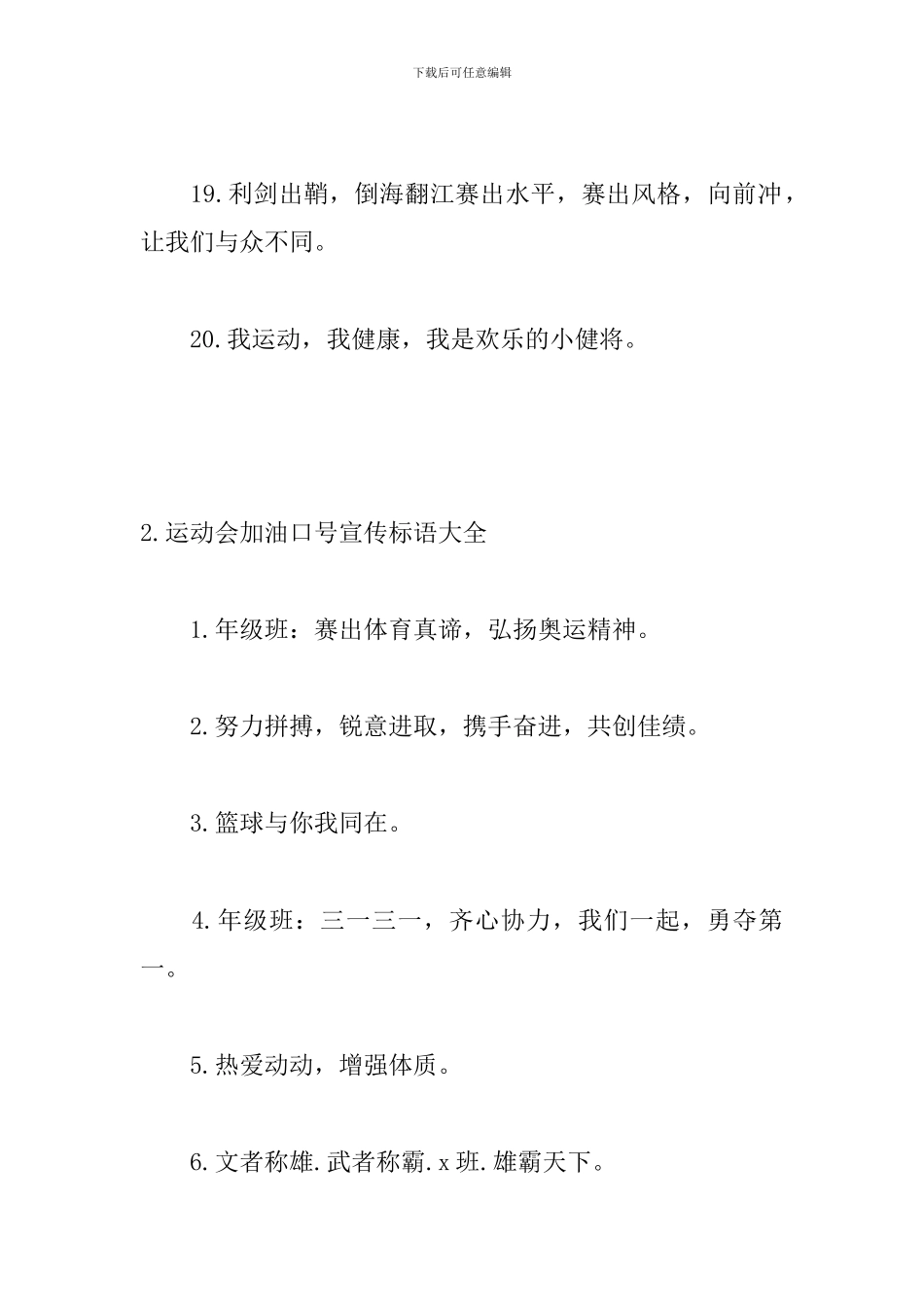 运动会加油口号宣传标语大全_第3页