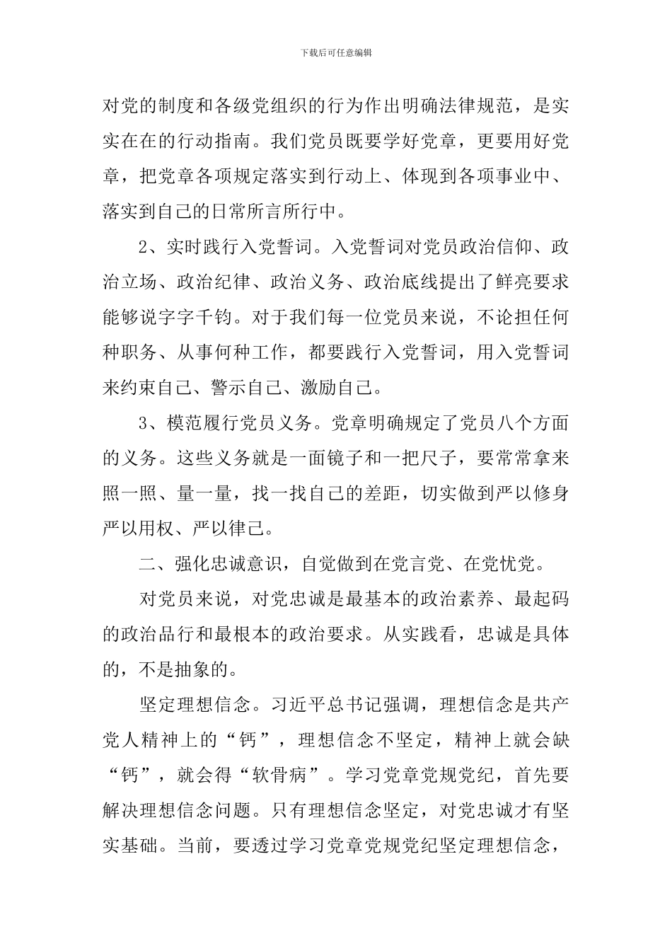 个人学习党章心得体会_第2页