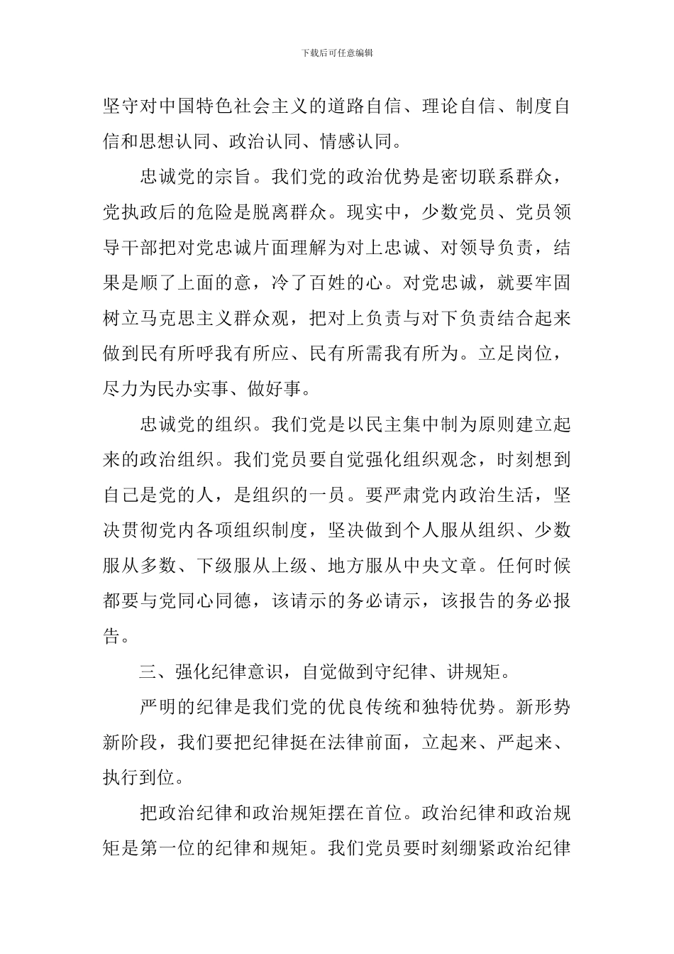 个人学习党章心得体会_第3页