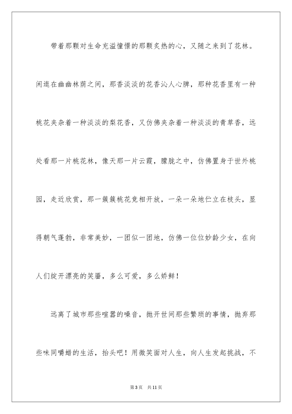 2024作文寻觅春天的踪迹_第3页