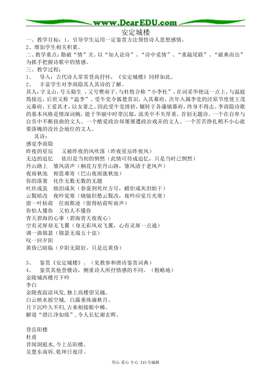 沪教版高中语文第五册安定城楼_第1页